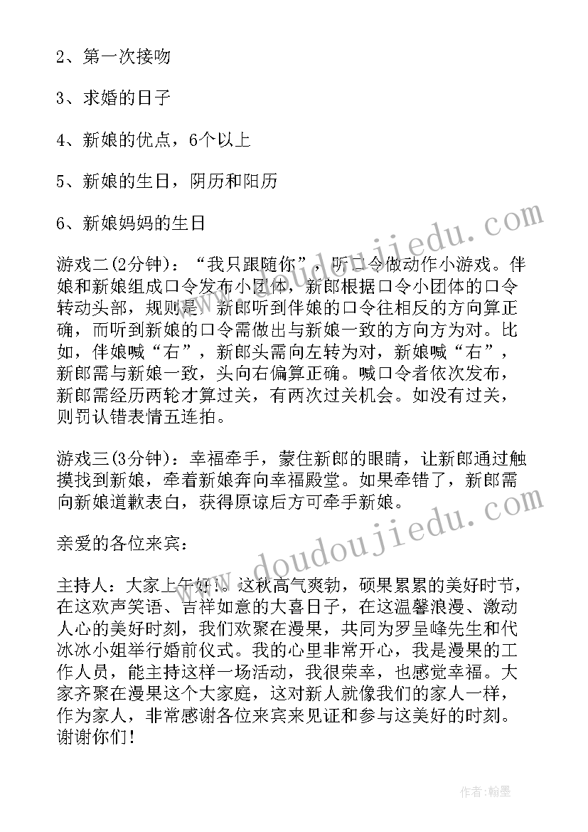 草坪婚礼设计 草坪婚礼策划书方案(优秀8篇)