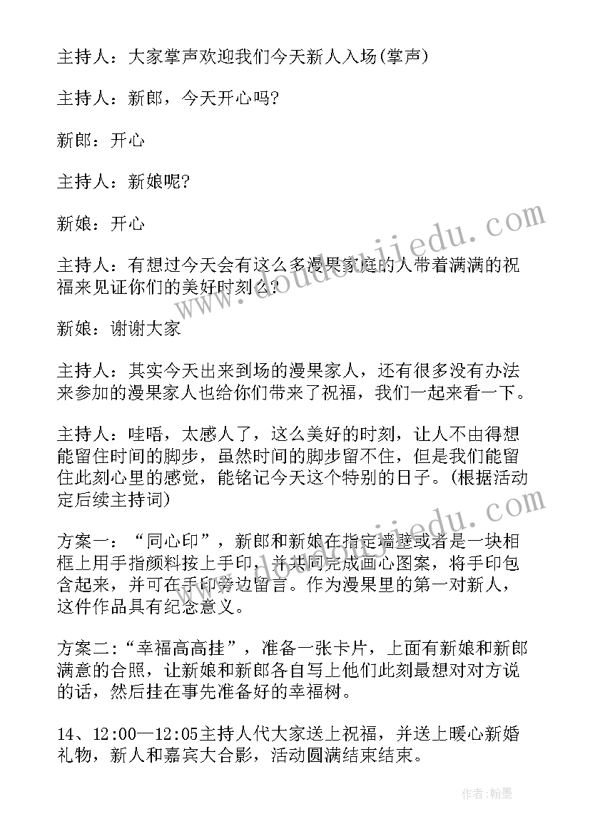 草坪婚礼设计 草坪婚礼策划书方案(优秀8篇)