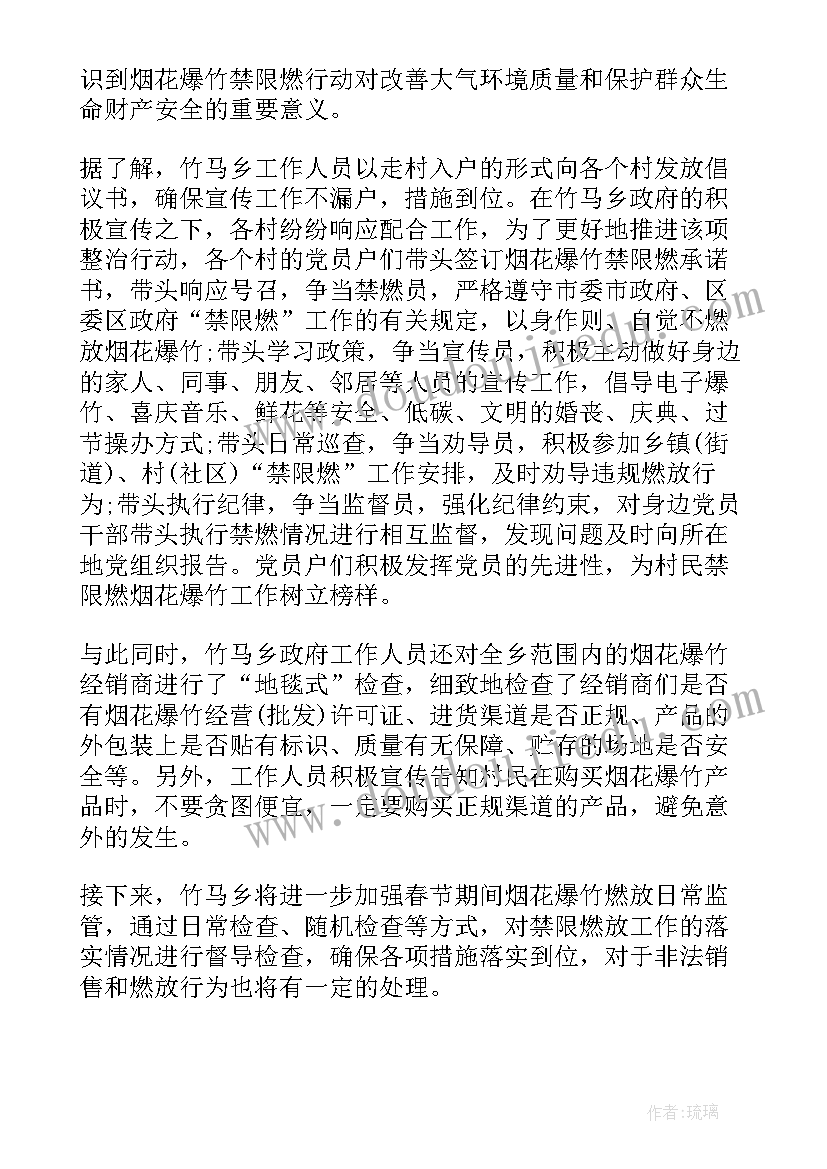 烟花爆竹开展工作情况 乡镇烟花爆竹禁限燃专项工作简报(实用8篇)