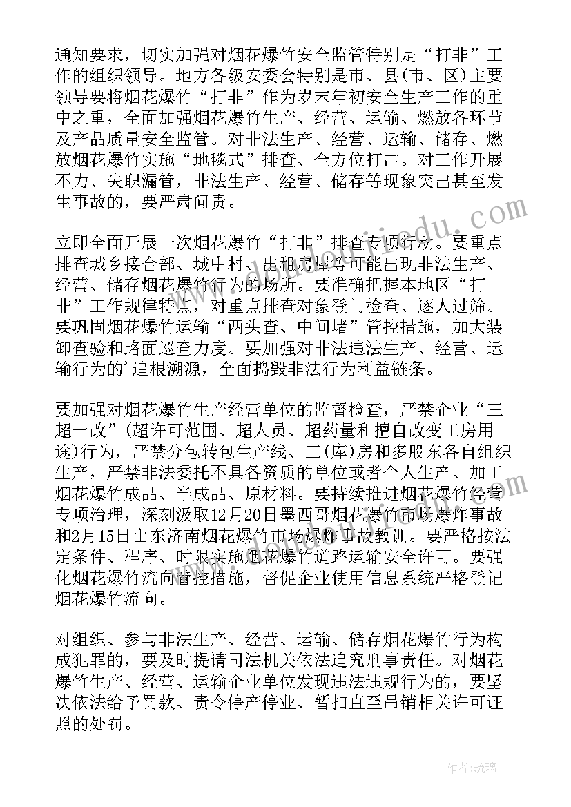 烟花爆竹开展工作情况 乡镇烟花爆竹禁限燃专项工作简报(实用8篇)