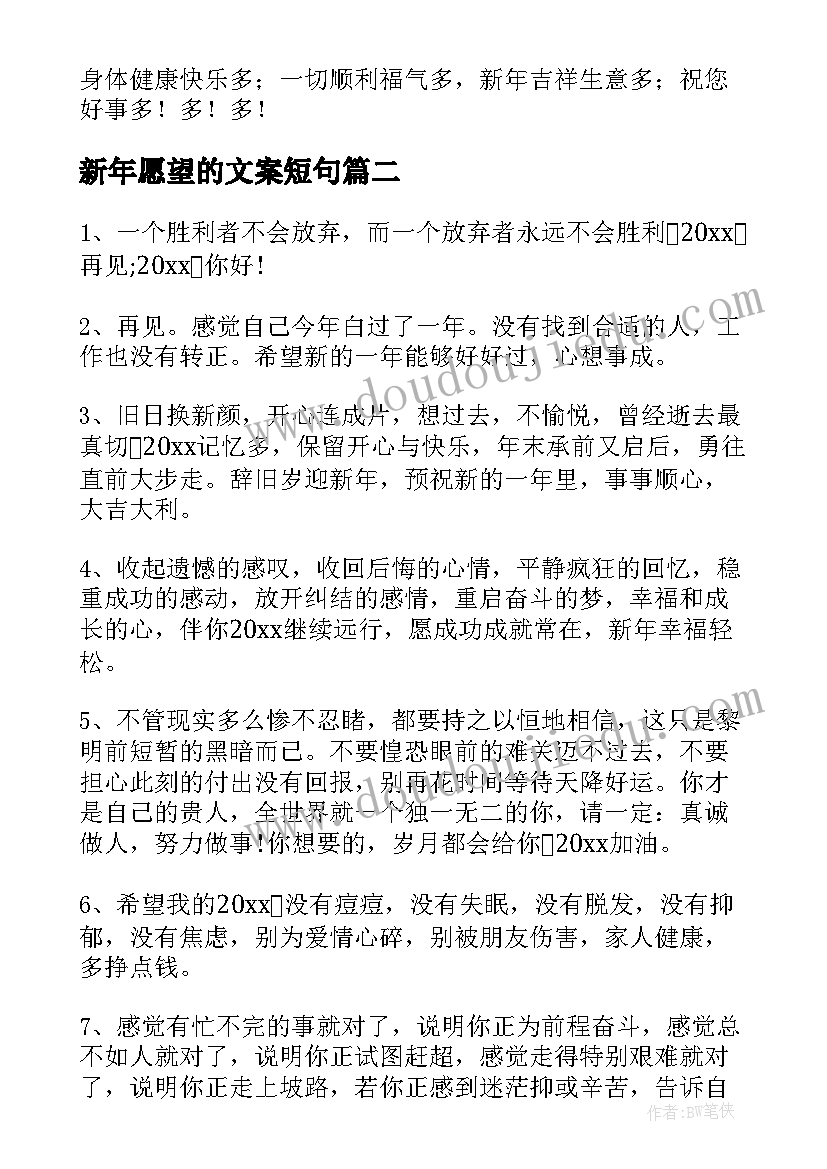 2023年新年愿望的文案短句 新年愿望文案(大全9篇)