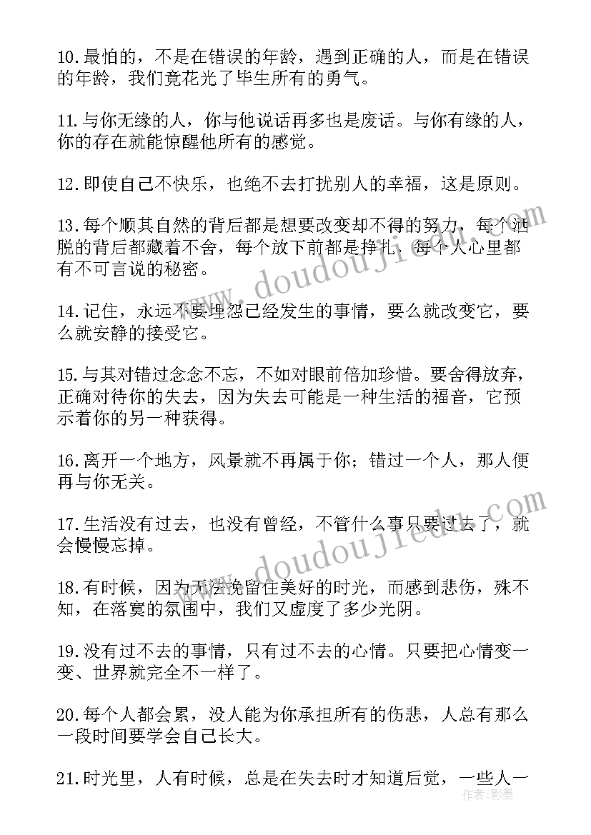 最新人生经典感悟语录 经典人生感悟(优质13篇)