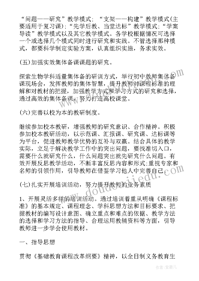 初二第二学期生物教学计划 初二新学期生物教学的工作计划(精选16篇)