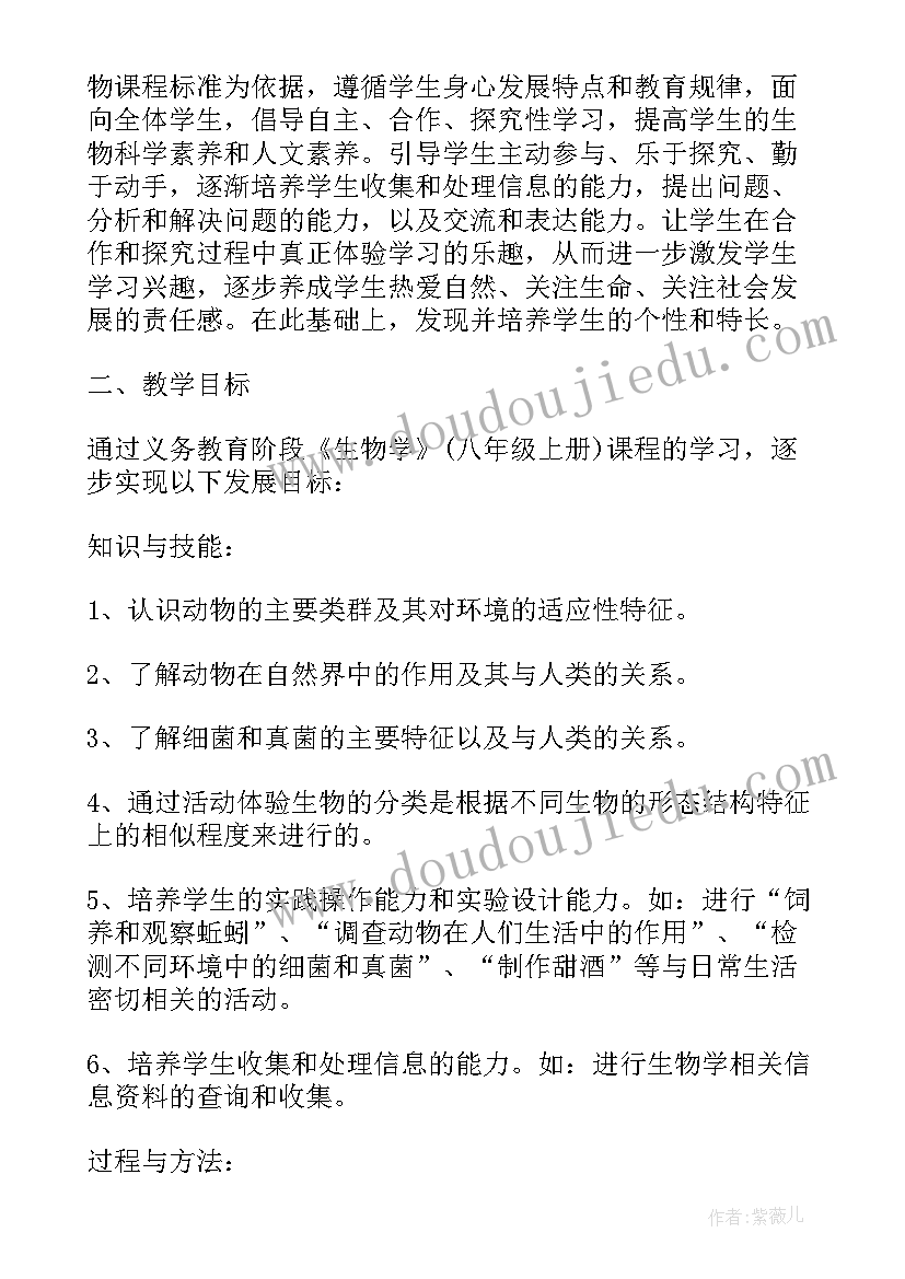 初二第二学期生物教学计划 初二新学期生物教学的工作计划(精选16篇)