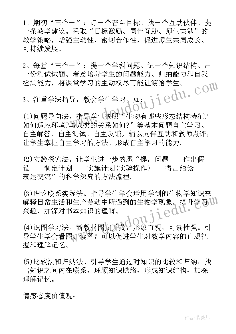 初二第二学期生物教学计划 初二新学期生物教学的工作计划(精选16篇)