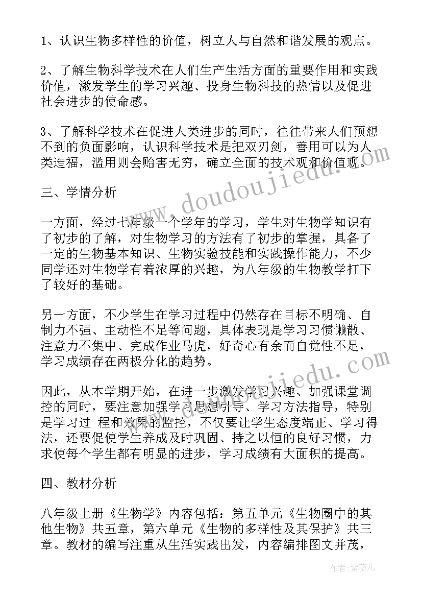 初二第二学期生物教学计划 初二新学期生物教学的工作计划(精选16篇)