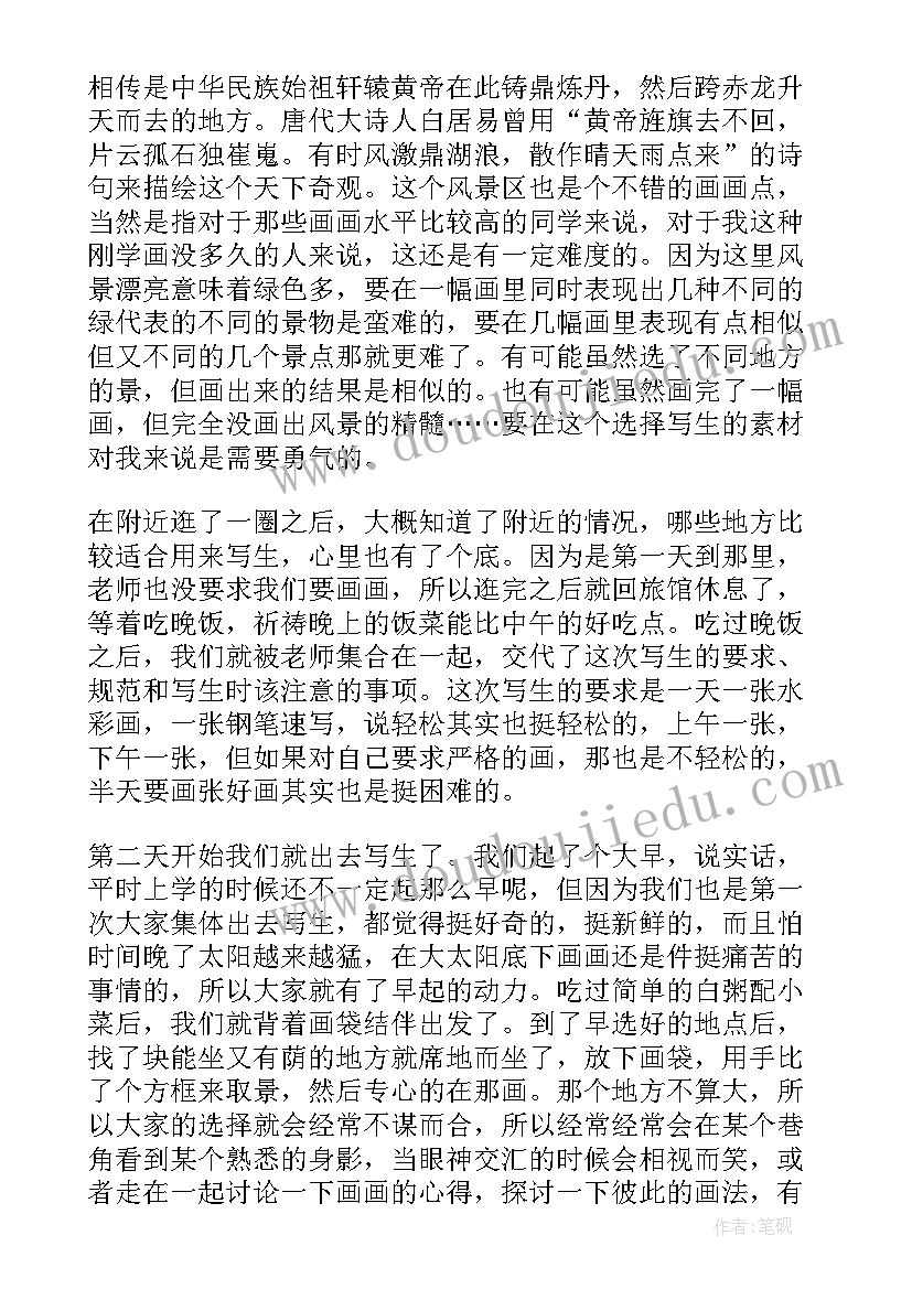 2023年美术写生个人心得体会总结(大全8篇)