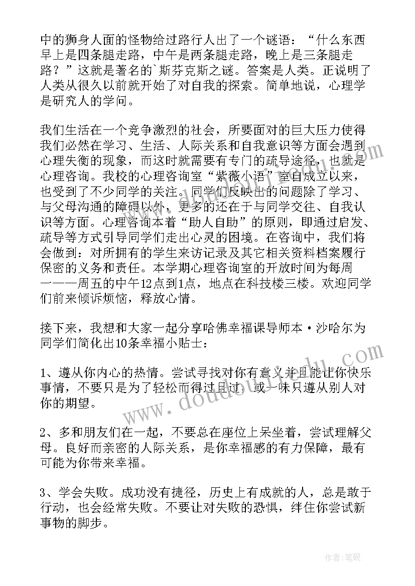 2023年小学春季开学国旗下讲话心理健康(优秀10篇)