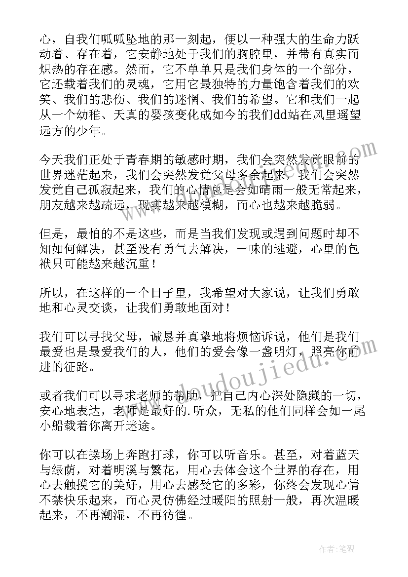 2023年小学春季开学国旗下讲话心理健康(优秀10篇)