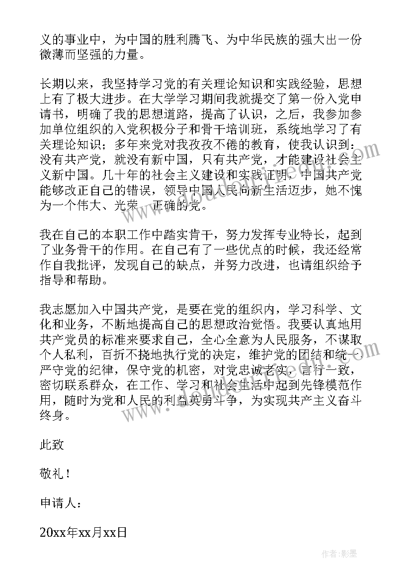 2023年预备党员转正申请书格式要求 入党申请书格式要求详解(实用9篇)