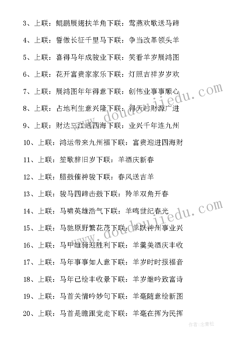 最新新年祝福对联春联(大全18篇)