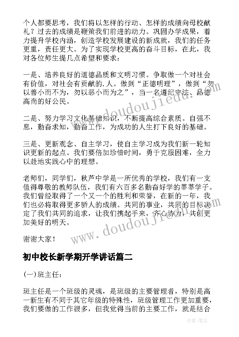 最新初中校长新学期开学讲话(精选13篇)