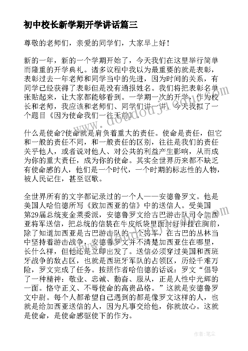 最新初中校长新学期开学讲话(精选13篇)