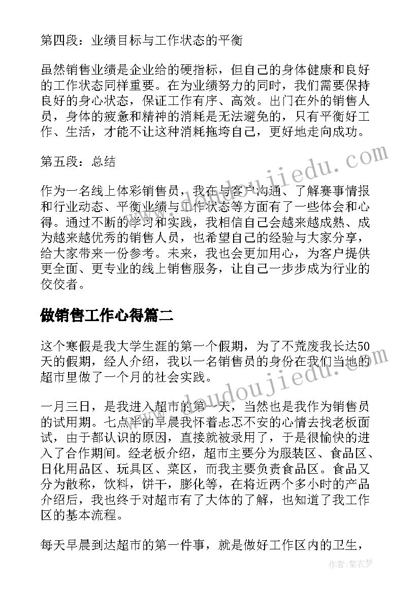 做销售工作心得 线上体彩销售员心得体会(实用8篇)