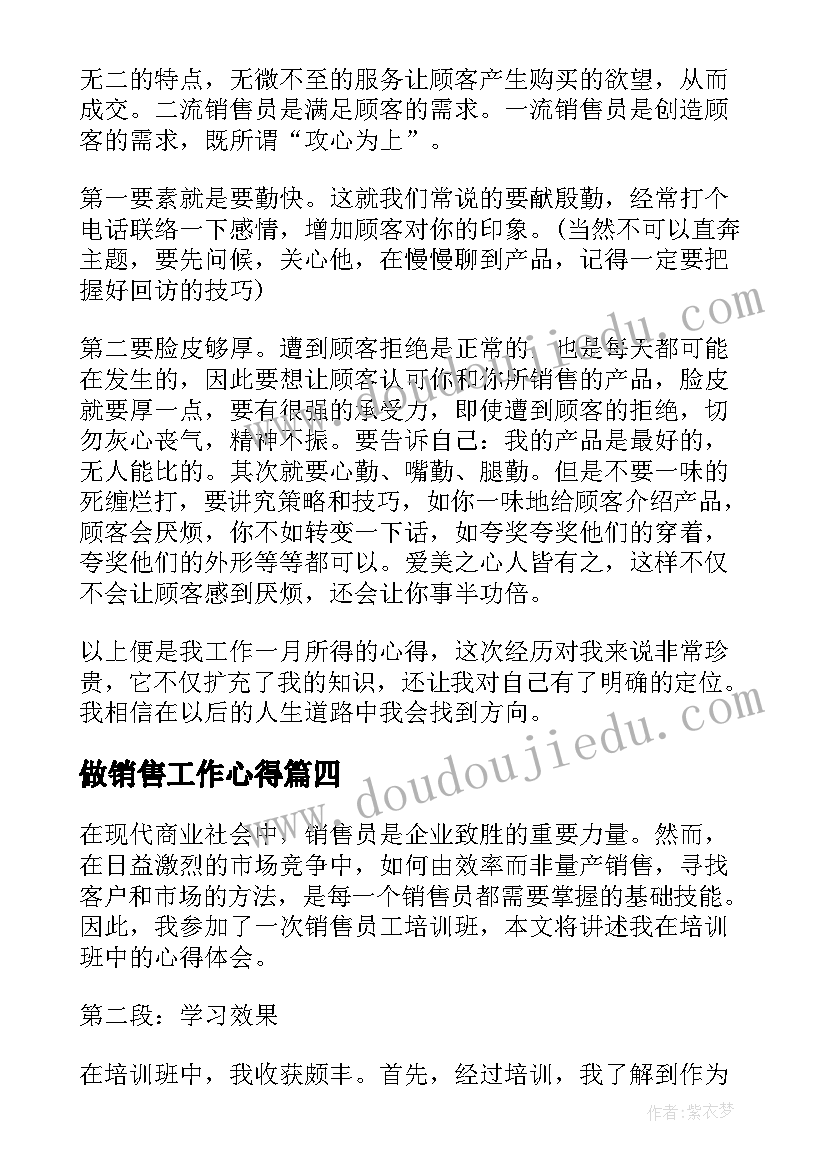 做销售工作心得 线上体彩销售员心得体会(实用8篇)