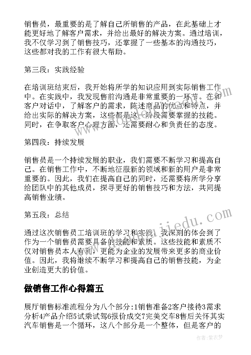 做销售工作心得 线上体彩销售员心得体会(实用8篇)