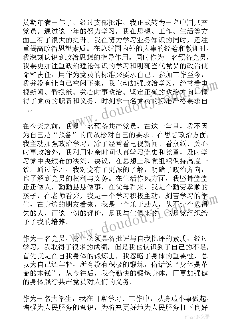 最新预备党员思想汇报月份(模板10篇)