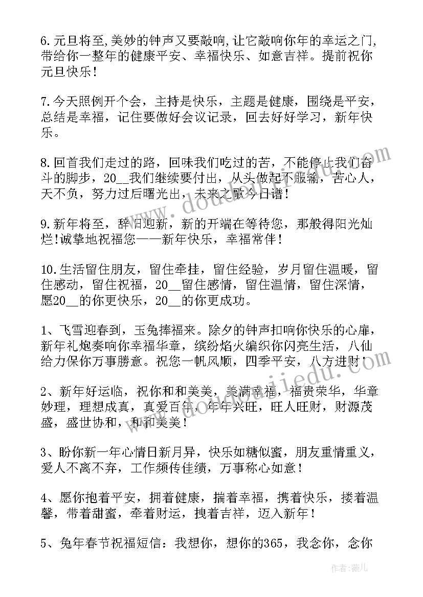 2023年兔年祝福语(优质9篇)