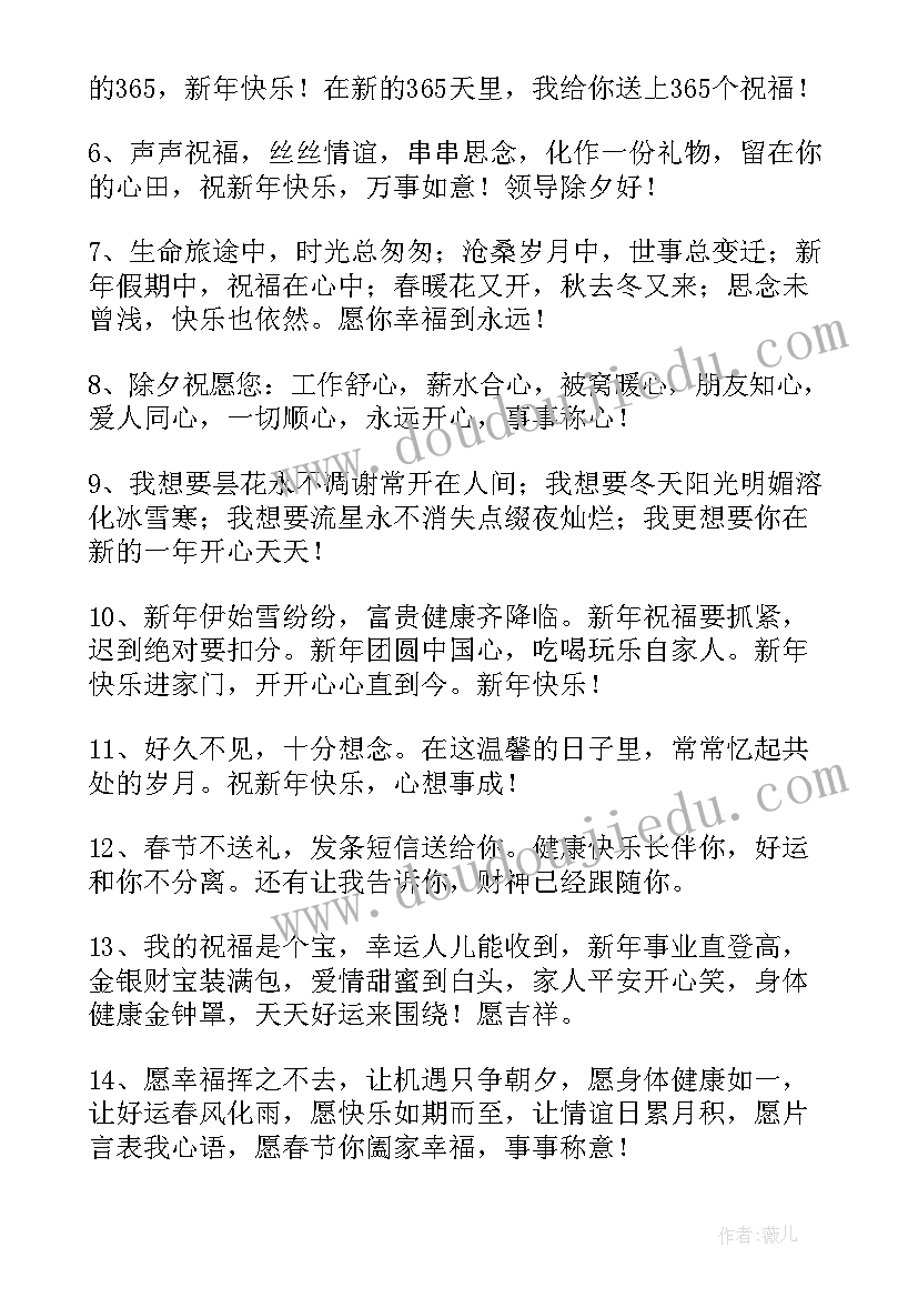 2023年兔年祝福语(优质9篇)