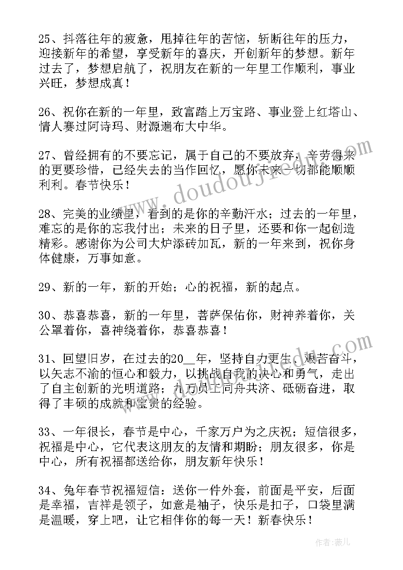 2023年兔年祝福语(优质9篇)