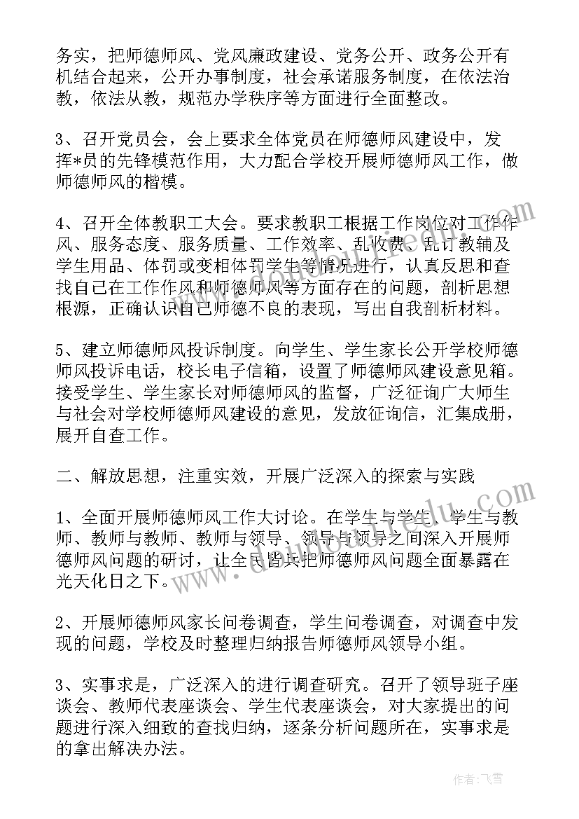 最新小学师德师风工作总结汇报(精选9篇)