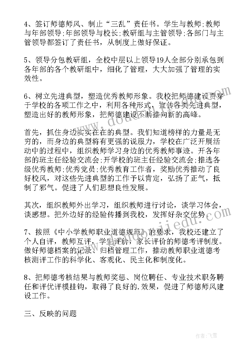 最新小学师德师风工作总结汇报(精选9篇)