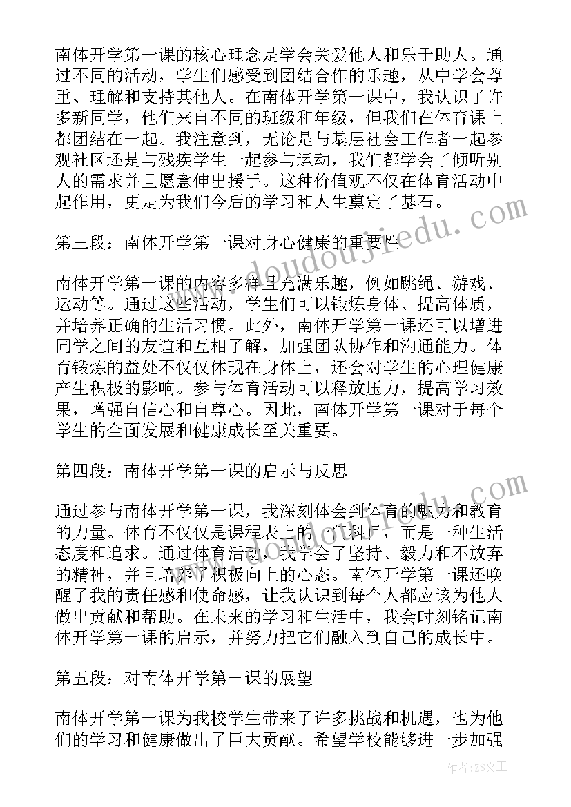 开学第一课心得体会免费(精选12篇)