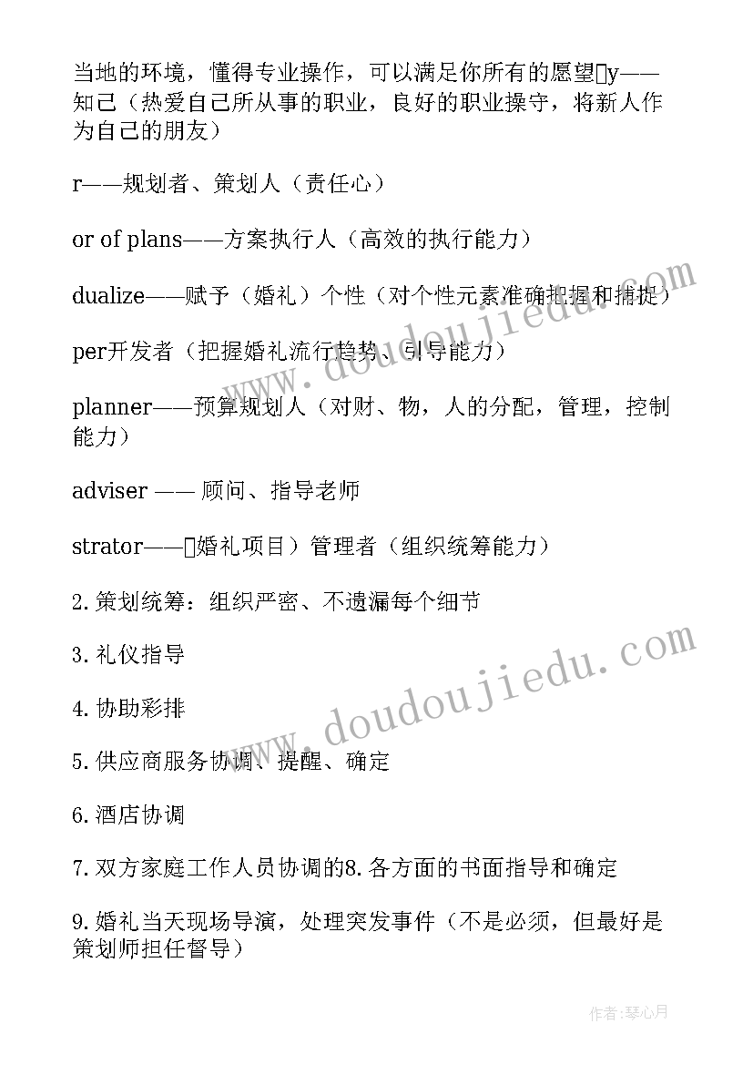 做婚礼策划师样才能赚钱(模板11篇)