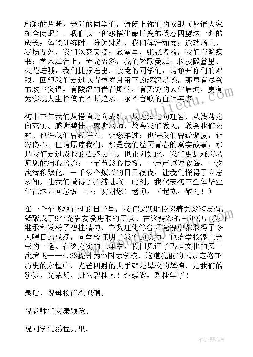 2023年毕业典礼在校生代表发言稿 毕业典礼学生代表发言稿(大全17篇)