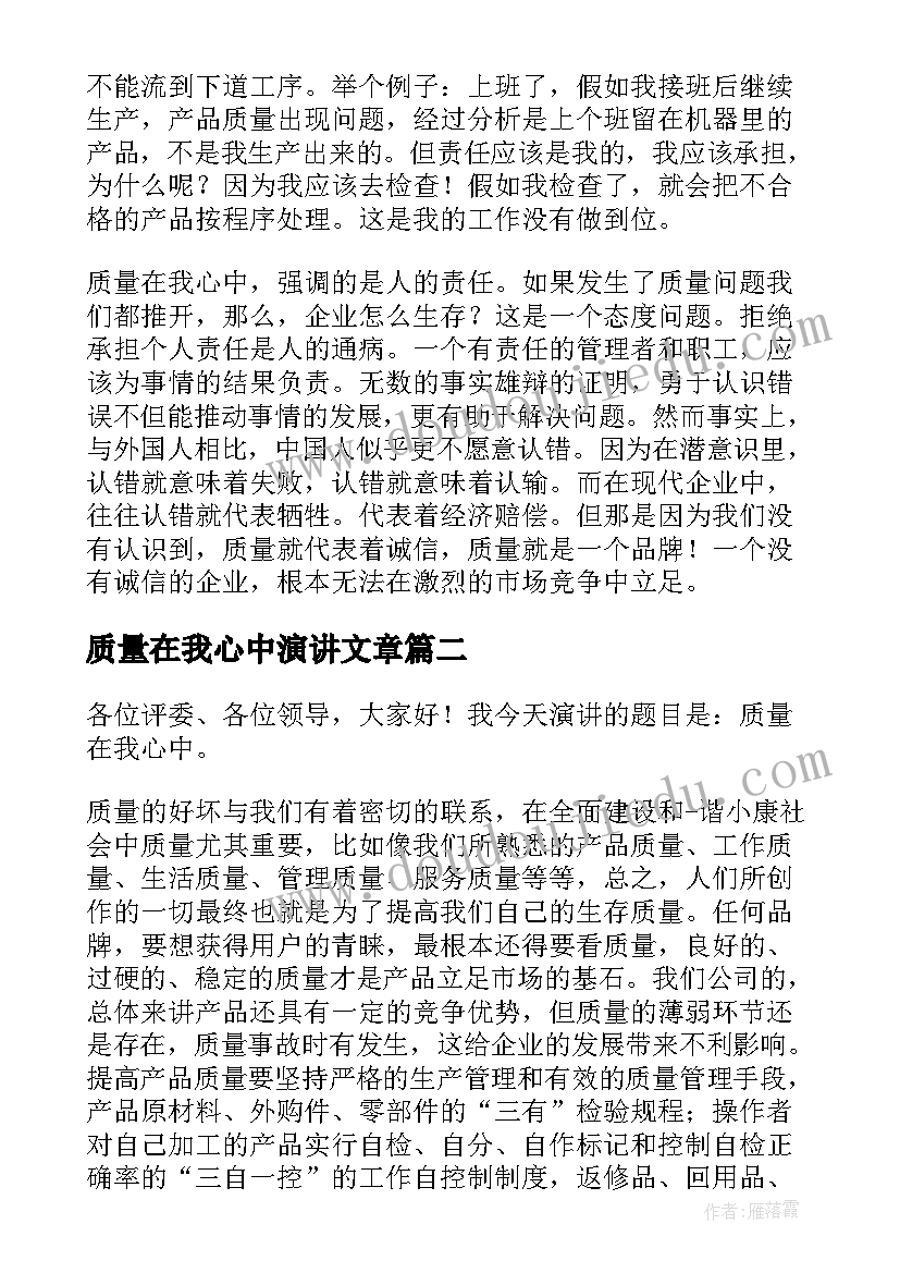 2023年质量在我心中演讲文章 质量在我心中演讲稿精彩(模板8篇)