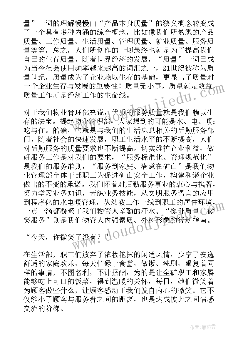 2023年质量在我心中演讲文章 质量在我心中演讲稿精彩(模板8篇)