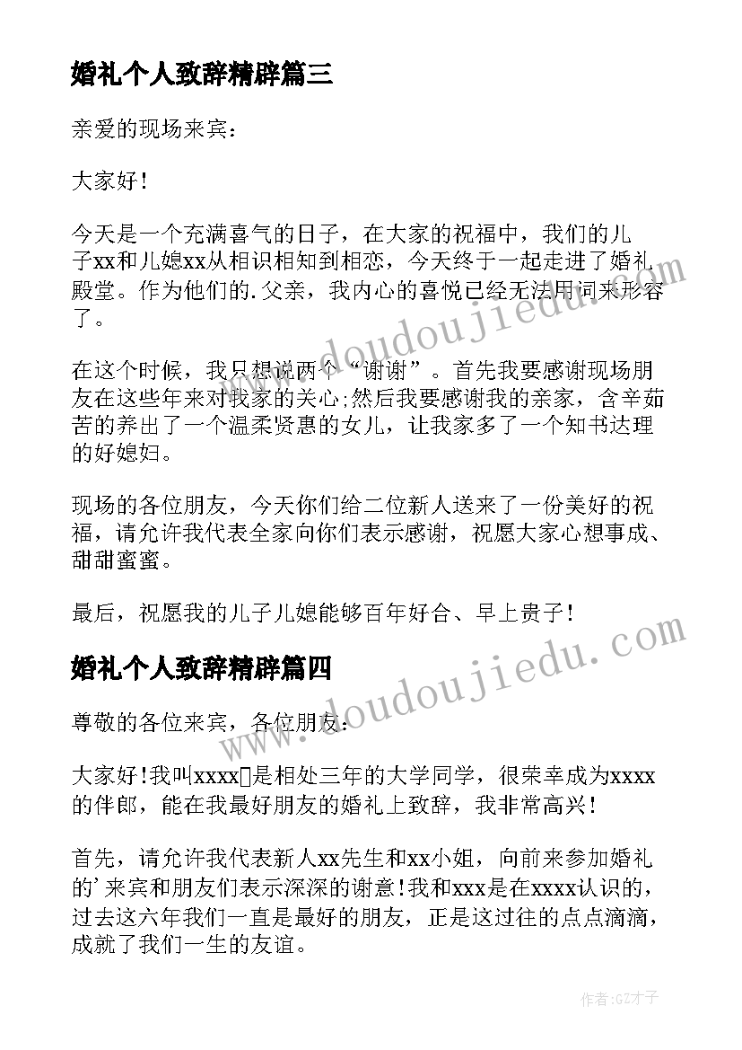 婚礼个人致辞精辟 婚礼个人致辞(通用18篇)