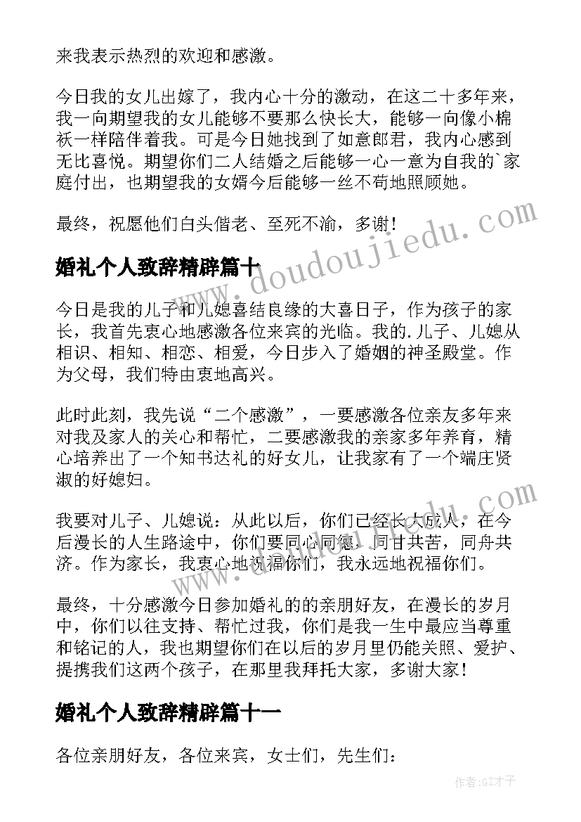 婚礼个人致辞精辟 婚礼个人致辞(通用18篇)