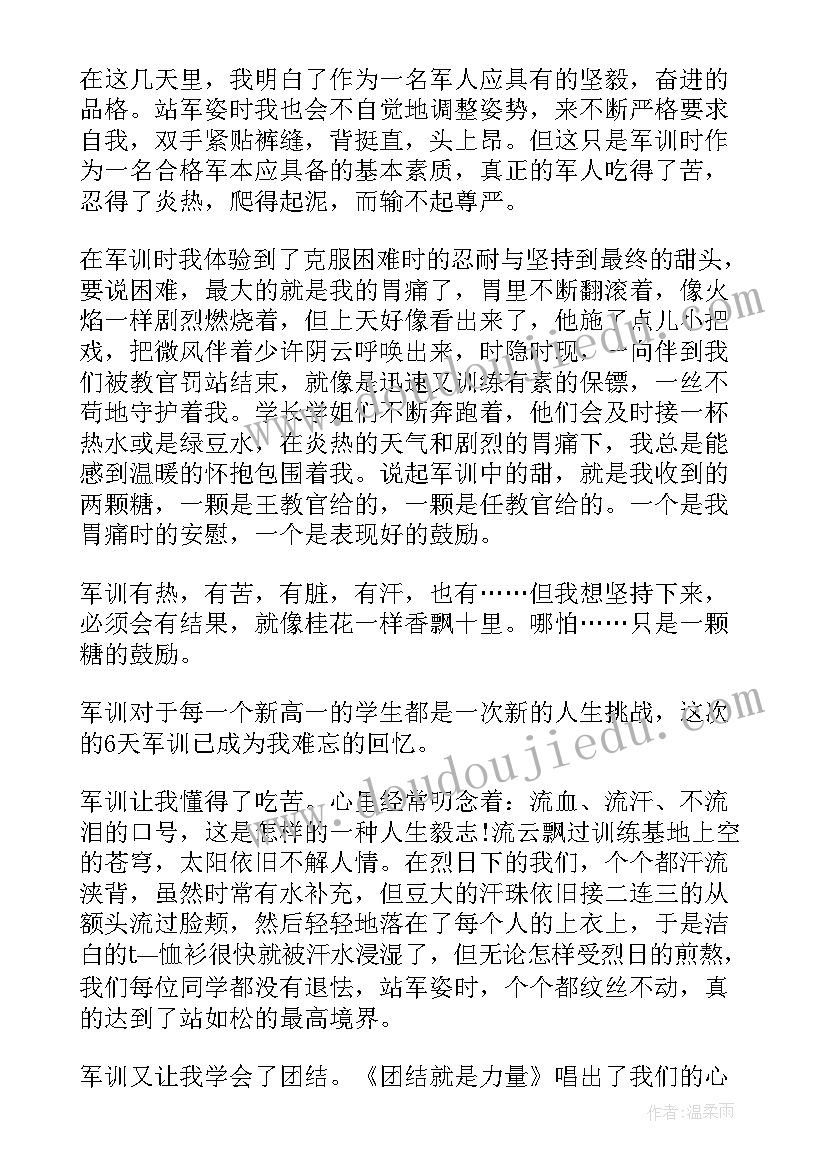 高中新生军训个人总结 军训个人自我总结参考(大全9篇)