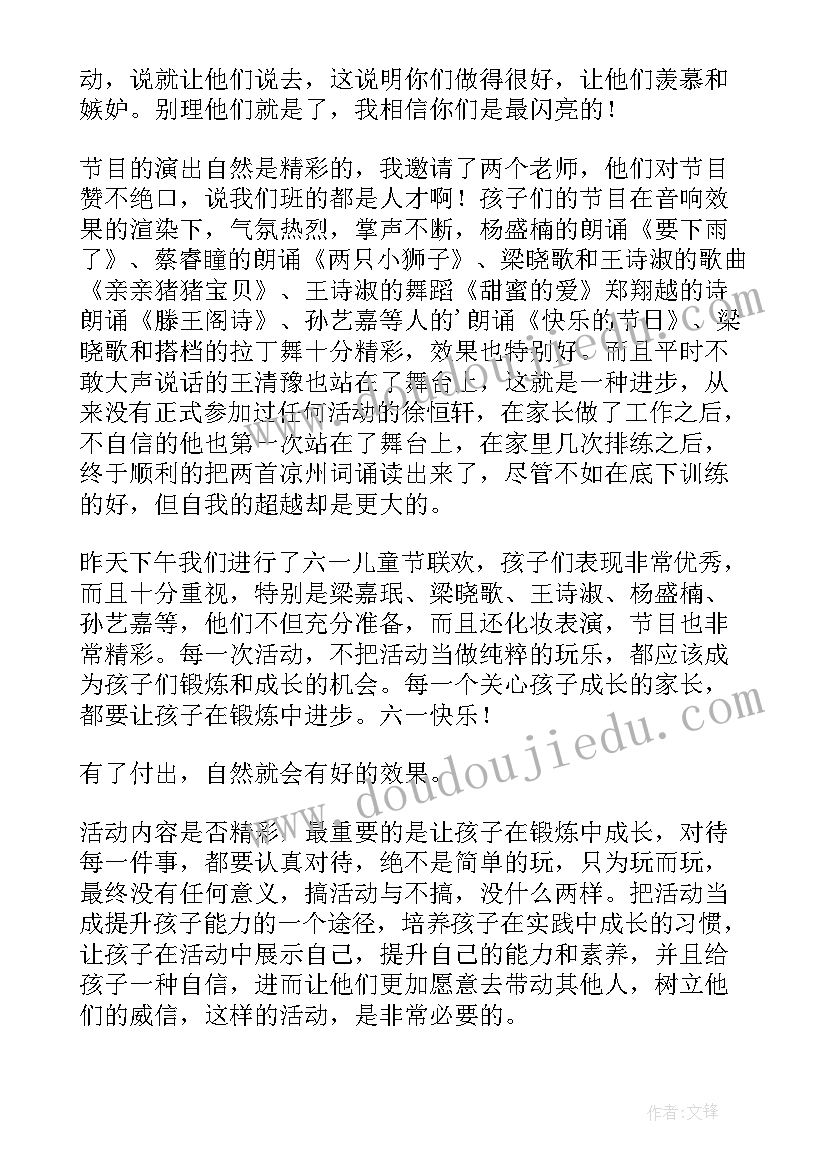 最新六一儿童节活动的总结 六一儿童节活动总结(优秀18篇)