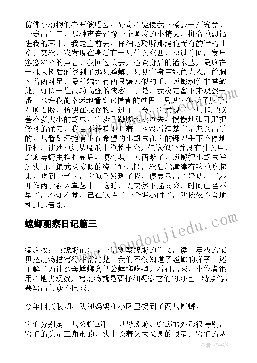 螳螂观察日记 观察螳螂螳螂记(优质8篇)