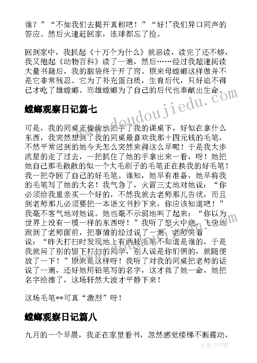 螳螂观察日记 观察螳螂螳螂记(优质8篇)