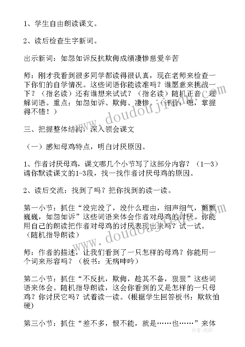 最新四年级母鸡的教案(大全8篇)