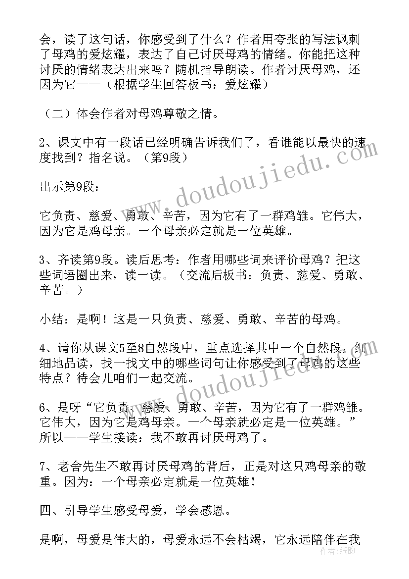 最新四年级母鸡的教案(大全8篇)