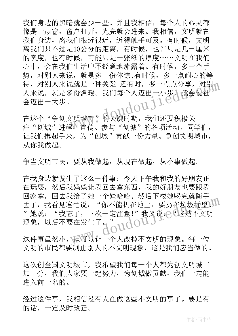 最新共建文明城市手抄报内容资料(实用8篇)