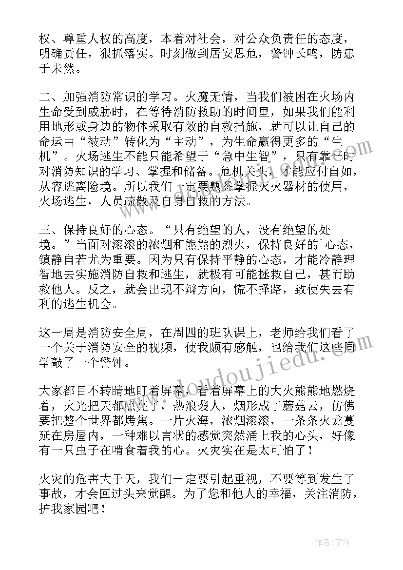 最新防火安全的心得 消防火灾安全教育心得体会(通用9篇)