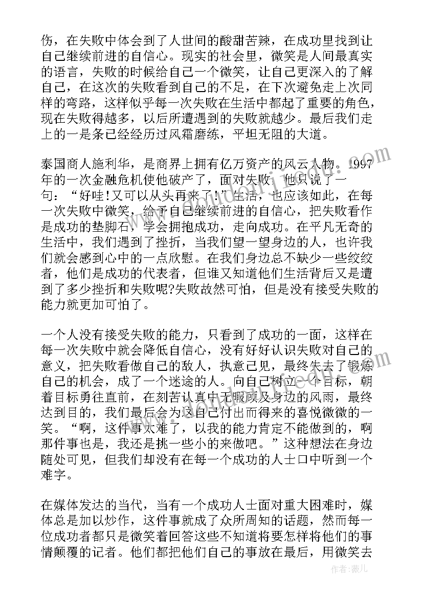 2023年微笑的面对生活演讲稿 微笑面对生活演讲稿(优质10篇)