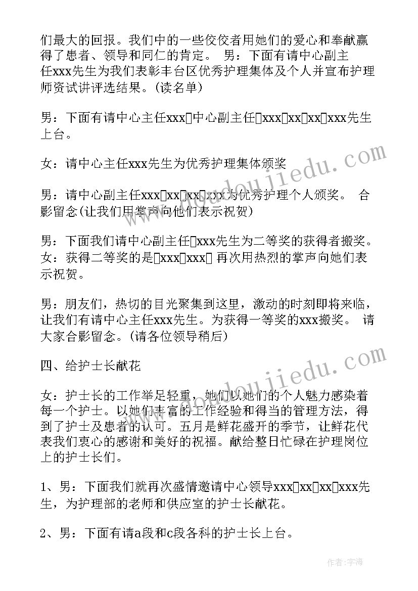 护士节活动主持词开场白(大全17篇)