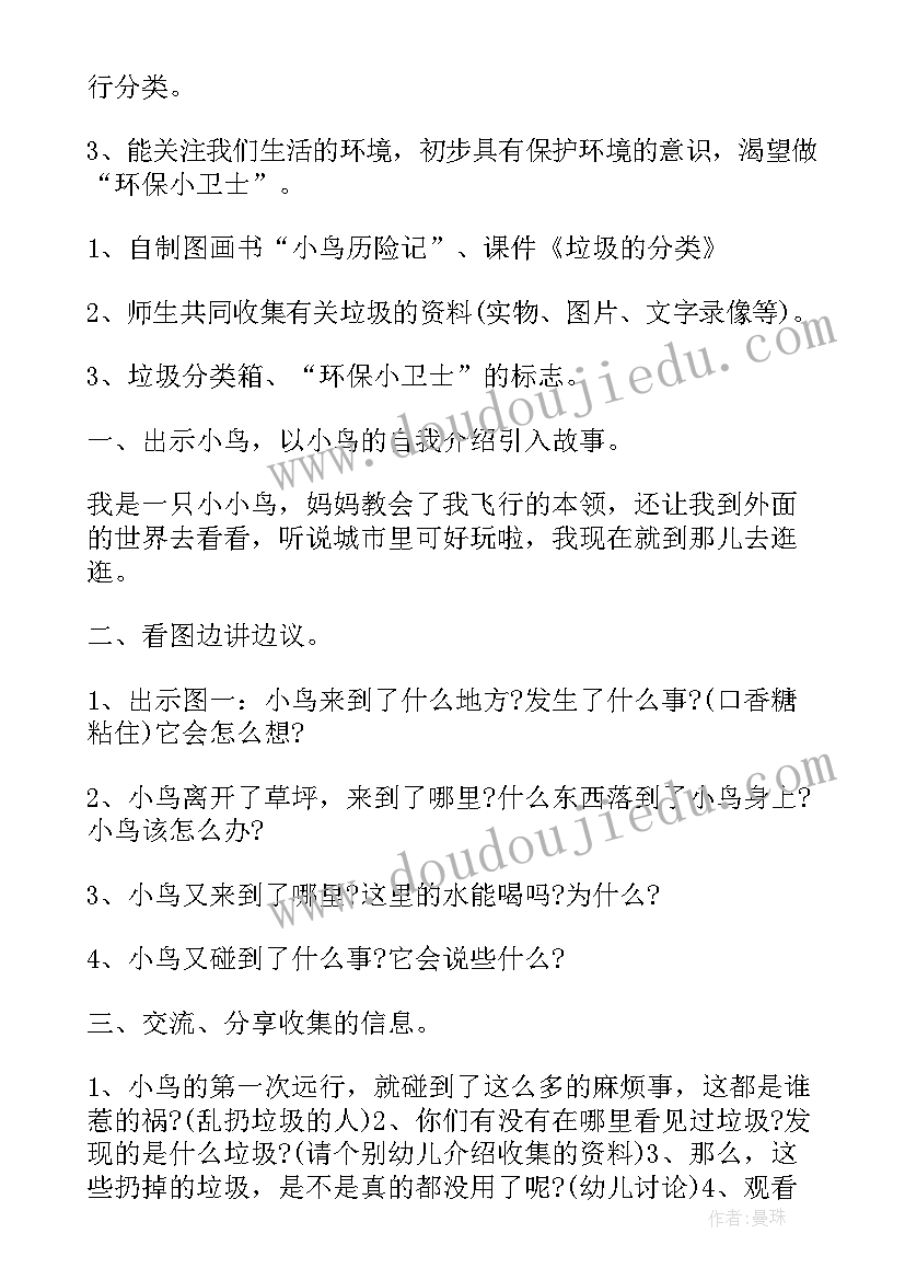 幼儿园儿童环保活动方案(大全13篇)