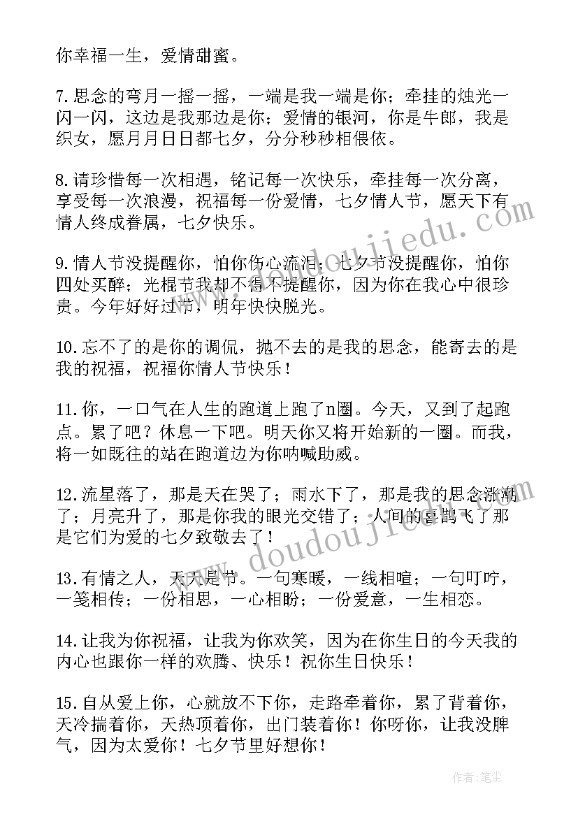 最新中秋节给爱人的浪漫祝福语(优质20篇)