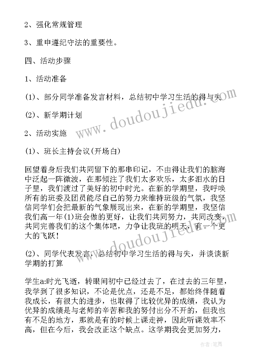 2023年学校学期德育活动方案设计(通用8篇)