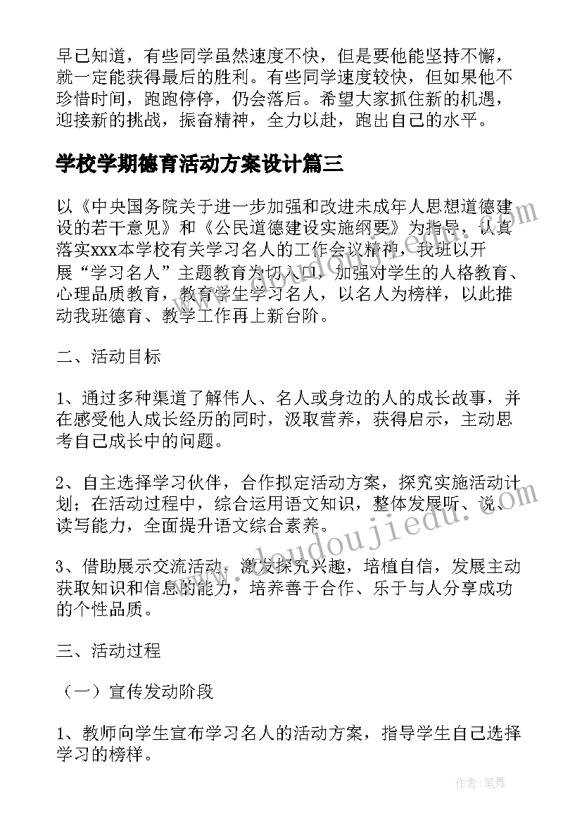 2023年学校学期德育活动方案设计(通用8篇)