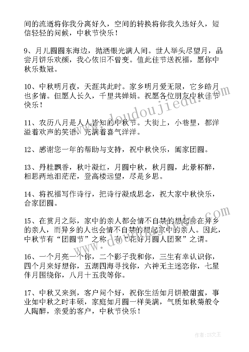 最新中秋送礼祝福语贺卡(大全14篇)