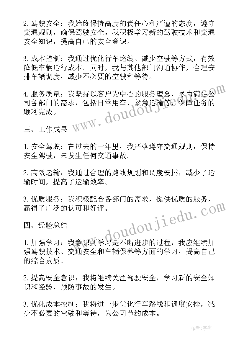 最新司机总结报告(汇总9篇)