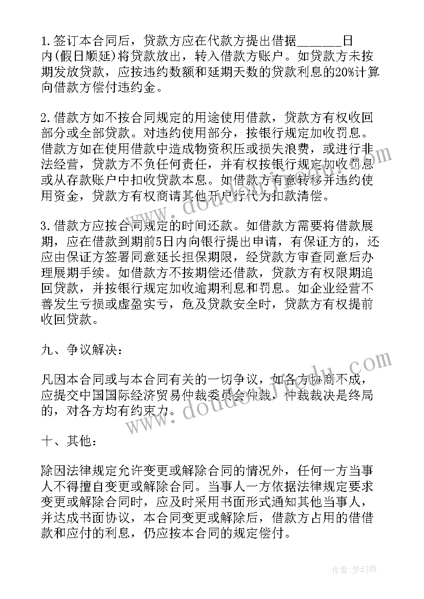 专项资金借款协议(模板8篇)